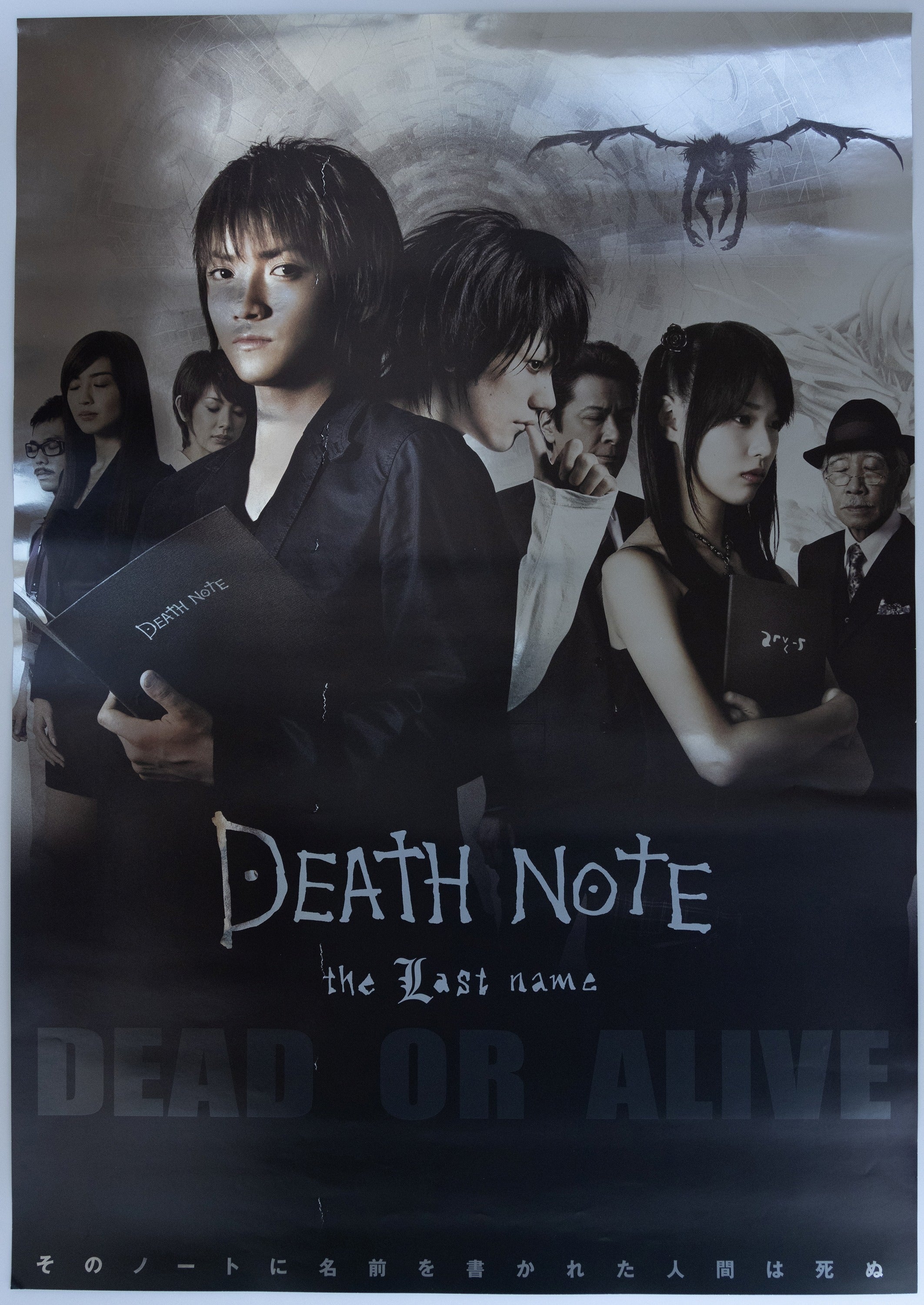 Original Death Note: The Last Name Movie Poster