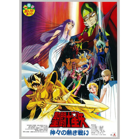Original Saint Seiya Vintage Poster